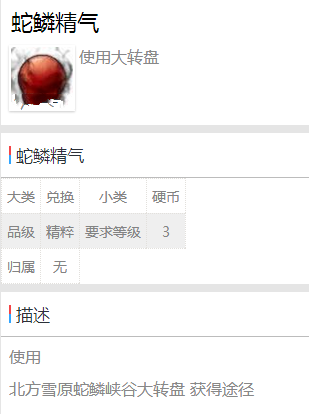 《剑灵》蛇鳞精气获取方法