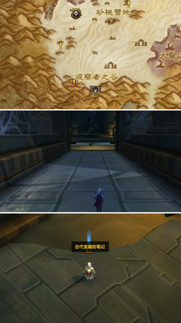 魔兽世界古代宝藏的笔记在哪里