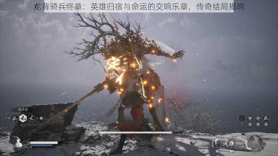 龙背骑兵终章：英雄归宿与命运的交响乐章，传奇结局揭晓