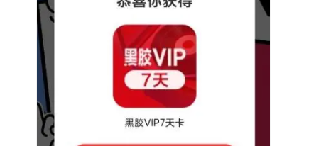 《网易云音乐》2024年8月19日崩溃补偿会员领取