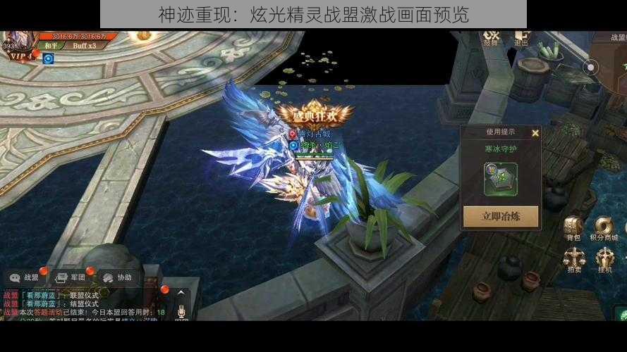 神迹重现：炫光精灵战盟激战画面预览