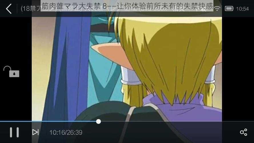 筋肉雄マラ大失禁 8——让你体验前所未有的失禁快感