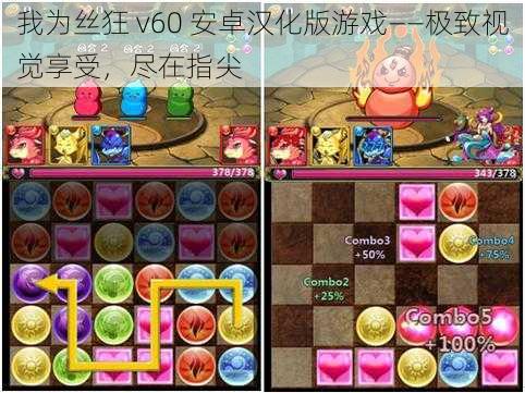 我为丝狂 v60 安卓汉化版游戏——极致视觉享受，尽在指尖