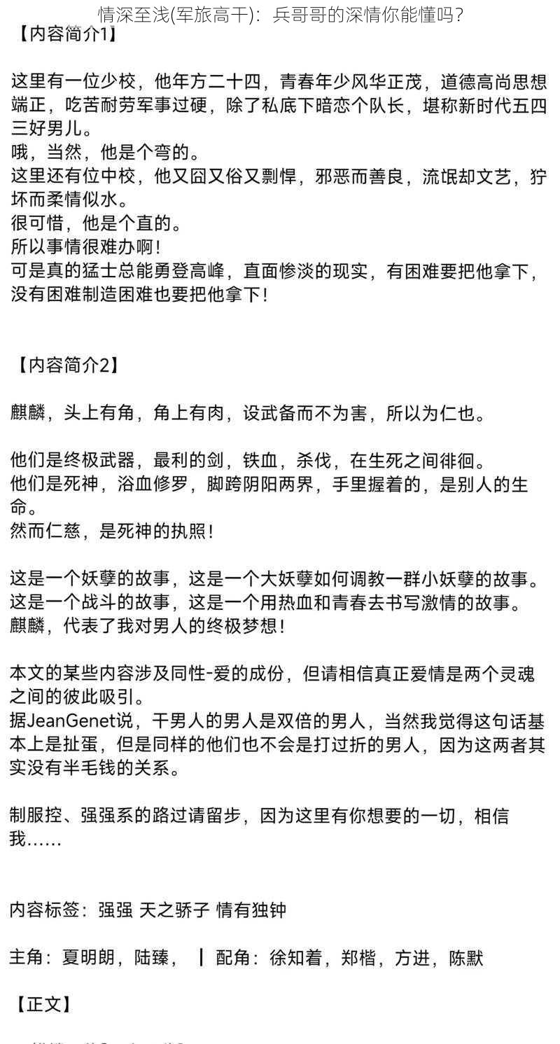 情深至浅(军旅高干):兵哥哥的深情你能懂吗?