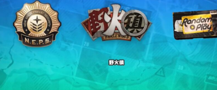 《绝区零》野火镇耳聪目明奖章获取方法