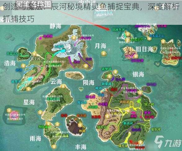 创造与魔法：辰河秘境精灵鱼捕捉宝典，深度解析抓捕技巧