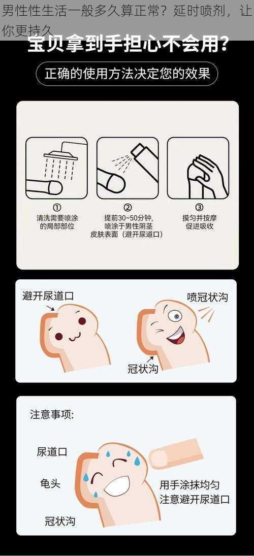 男性性生活一般多久算正常？延时喷剂，让你更持久