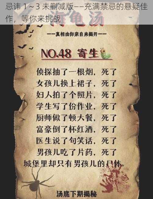 忌讳 1～3 未删减版——充满禁忌的悬疑佳作，等你来挑战