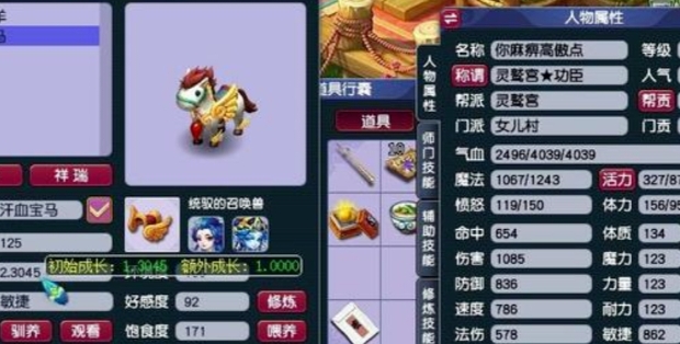 梦幻西游怎么获得高成长值坐骑