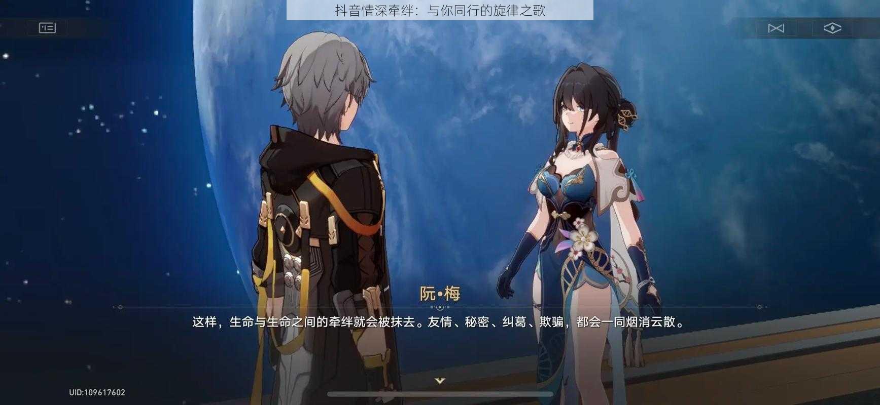 抖音情深牵绊：与你同行的旋律之歌