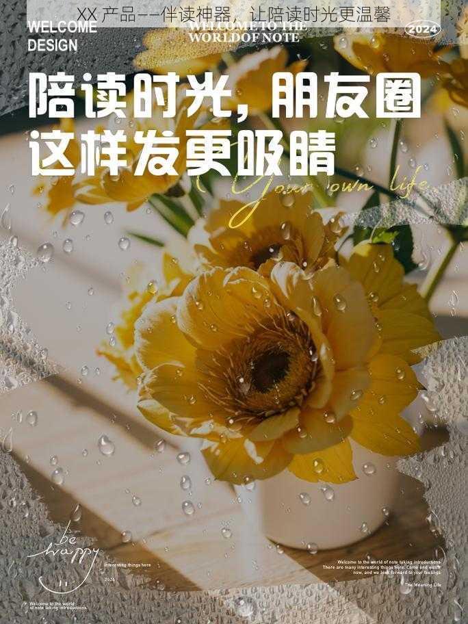 XX 产品——伴读神器,让陪读时光更温馨