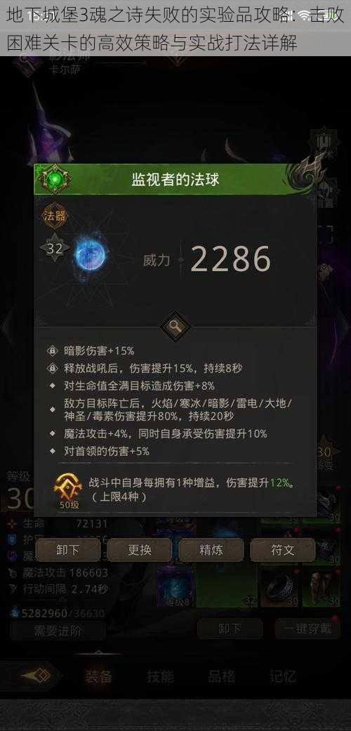 地下城堡3魂之诗失败的实验品攻略：击败困难关卡的高效策略与实战打法详解