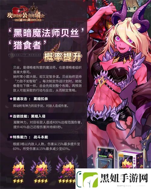 坎公骑冠剑黑暗魔法师贝丝强度怎么样