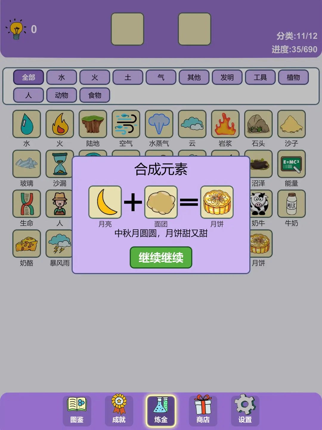 简单的炼金术月饼怎么合成