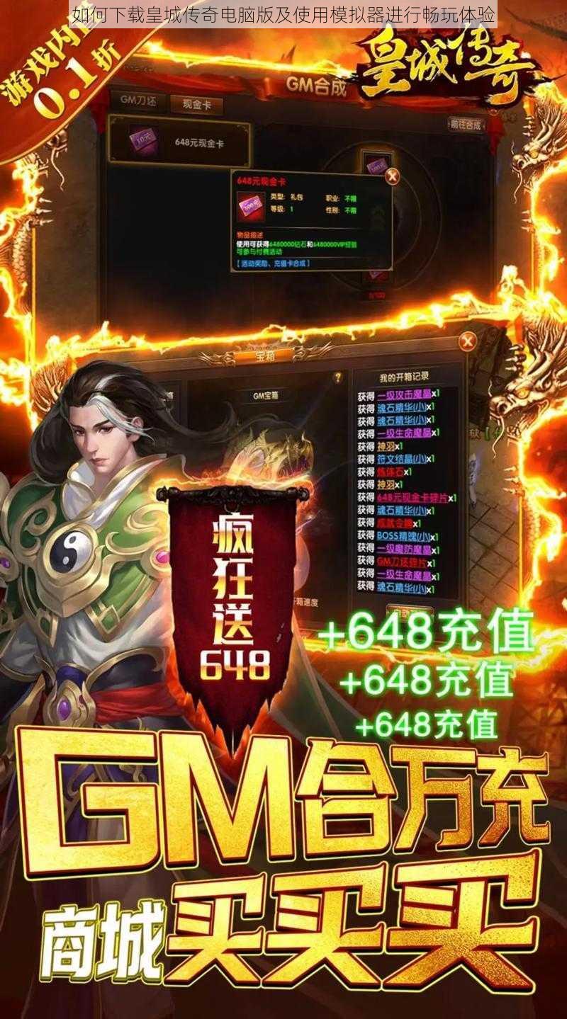 如何下载皇城传奇电脑版及使用模拟器进行畅玩体验