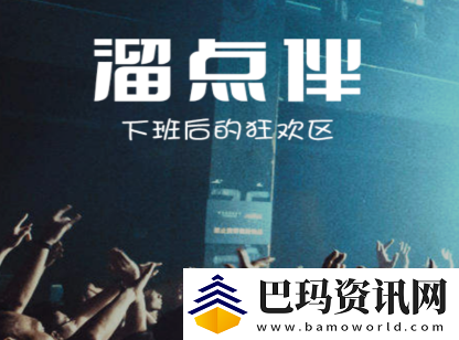 溜点伴app下载官方