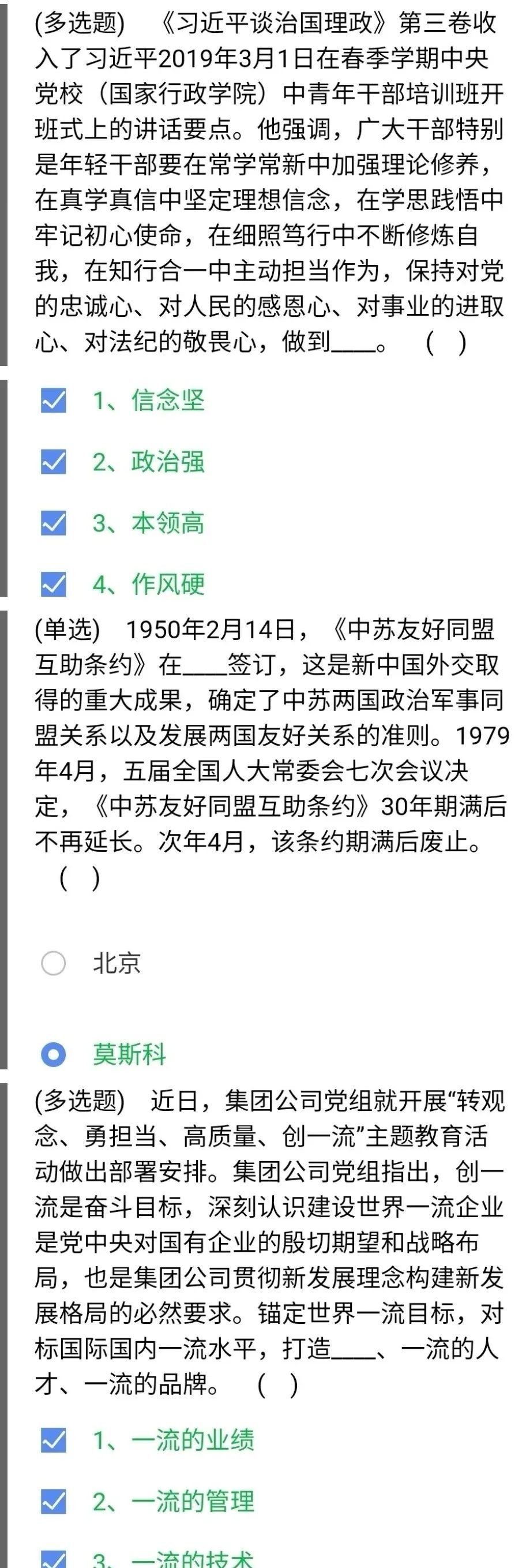 《石油党建铁人先锋》2月14日每日答题答案一览