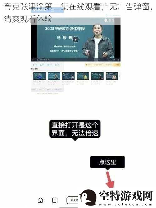 夸克张津渝第二集在线观看