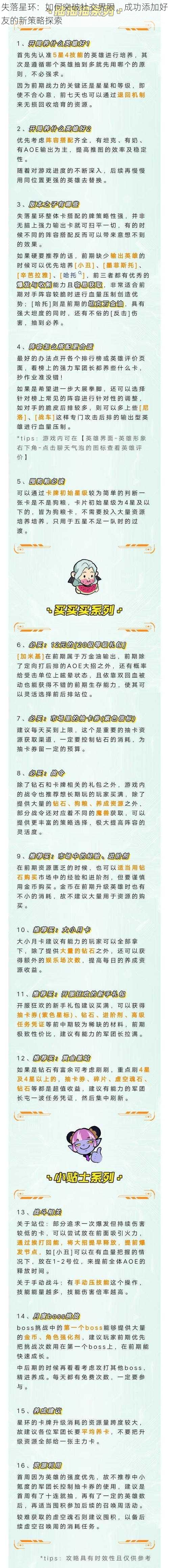 失落星环:如何突破社交界限,成功添加好友的新策略探索