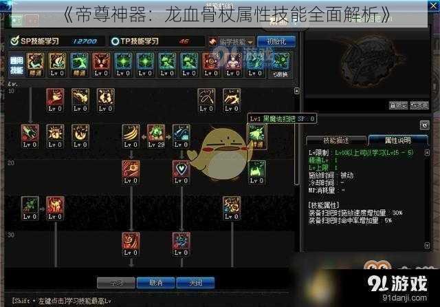 《帝尊神器:龙血骨杖属性技能全面解析》