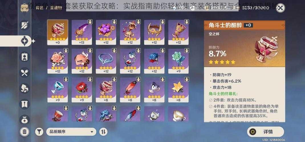 原神角斗士套装获取全攻略:实战指南助你轻松集齐装备搭配与合成秘诀揭秘