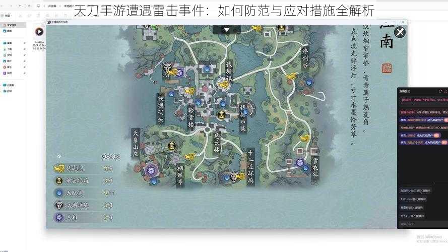 天刀手游遭遇雷击事件:如何防范与应对措施全解析
