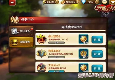 天魔幻想