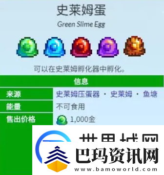 星露谷物语史莱姆流怎么玩