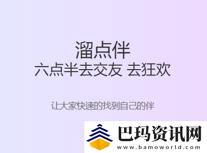 溜点伴app下载官方