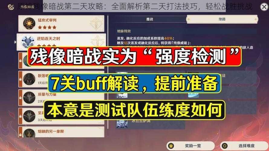 原神残像暗战第二天攻略：全面解析第二天打法技巧，轻松战胜挑战