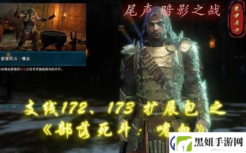 中土世界战争之影DLC嗜血部落宿敌包攻略