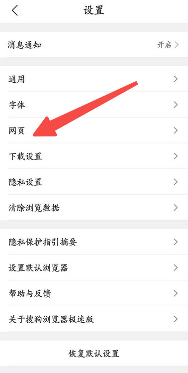 《搜狗浏览器》关闭拦截功能方法介绍