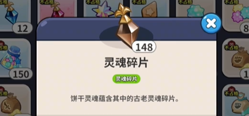 《冲呀饼干人王国》灵魂碎片作用介绍