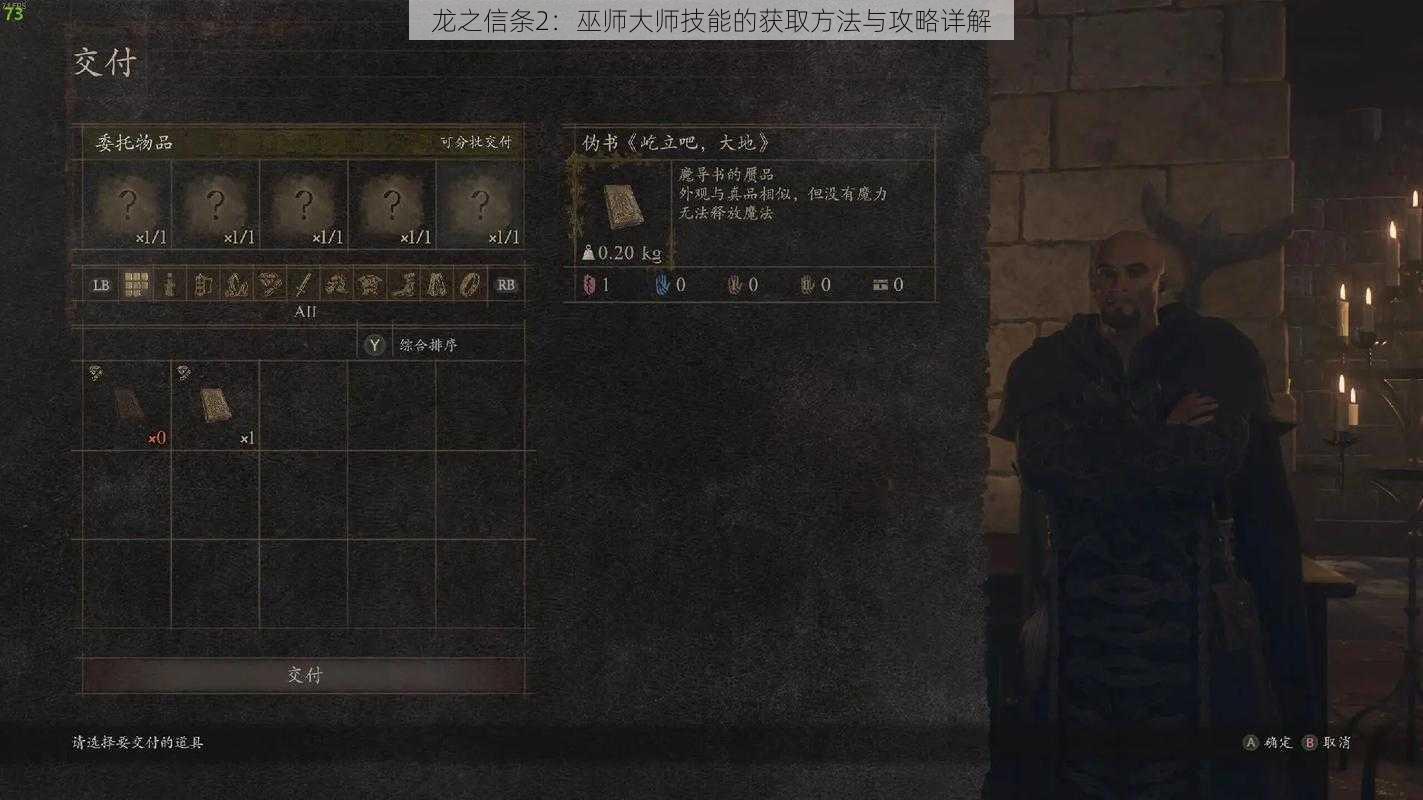 龙之信条2:巫师大师技能的获取方法与攻略详解