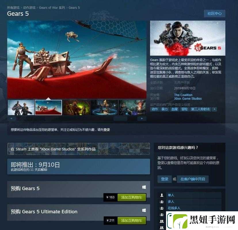 战争机器5版本介绍