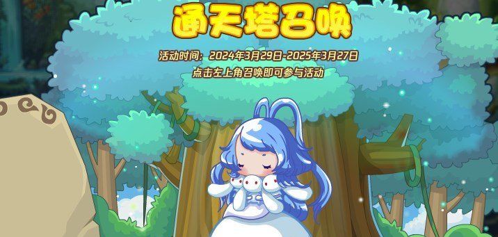 《洛克王国》通天塔召唤活动攻略