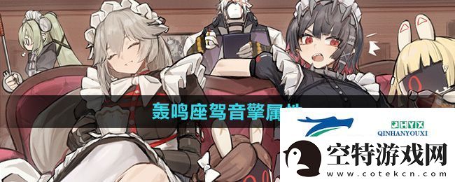 绝区零轰鸣座驾音擎怎么样
