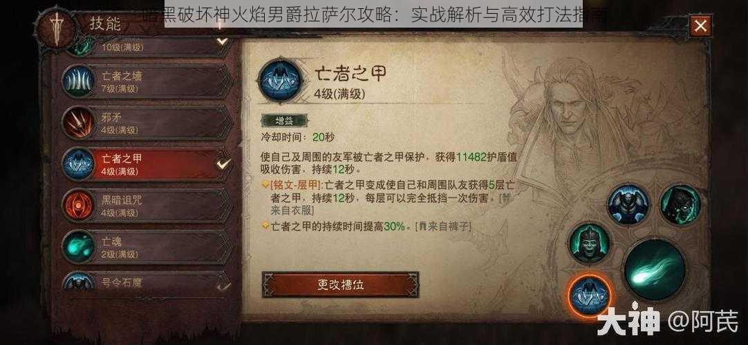 暗黑破坏神火焰男爵拉萨尔攻略:实战解析与高效打法指南