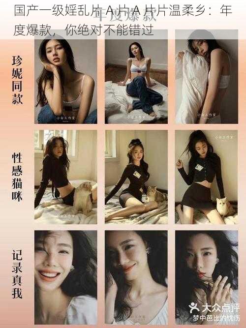 国产一级婬乱片 A 片 A 片片温柔乡:年度爆款,你绝对不能错过