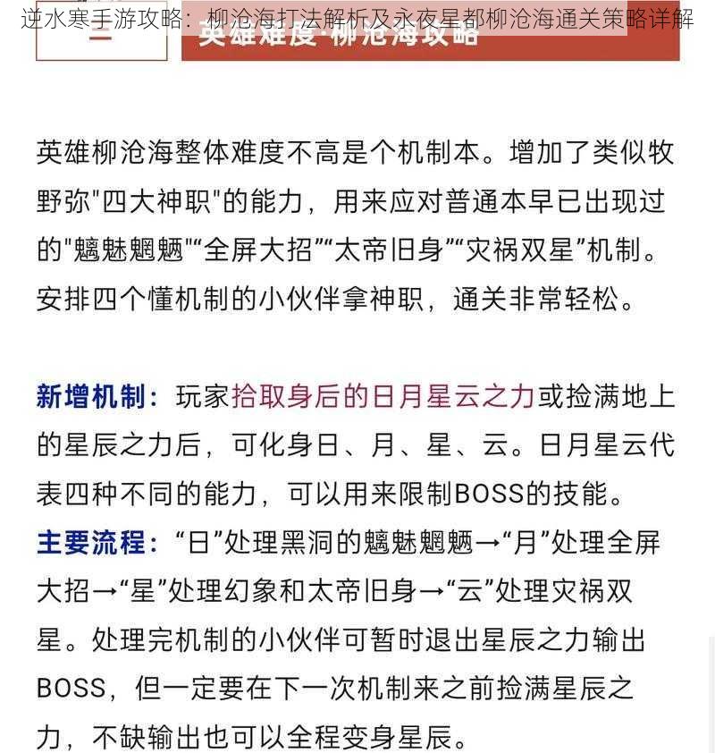 逆水寒手游攻略:柳沧海打法解析及永夜星都柳沧海通关策略详解