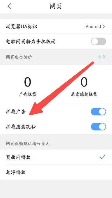 《搜狗浏览器》关闭拦截功能方法介绍