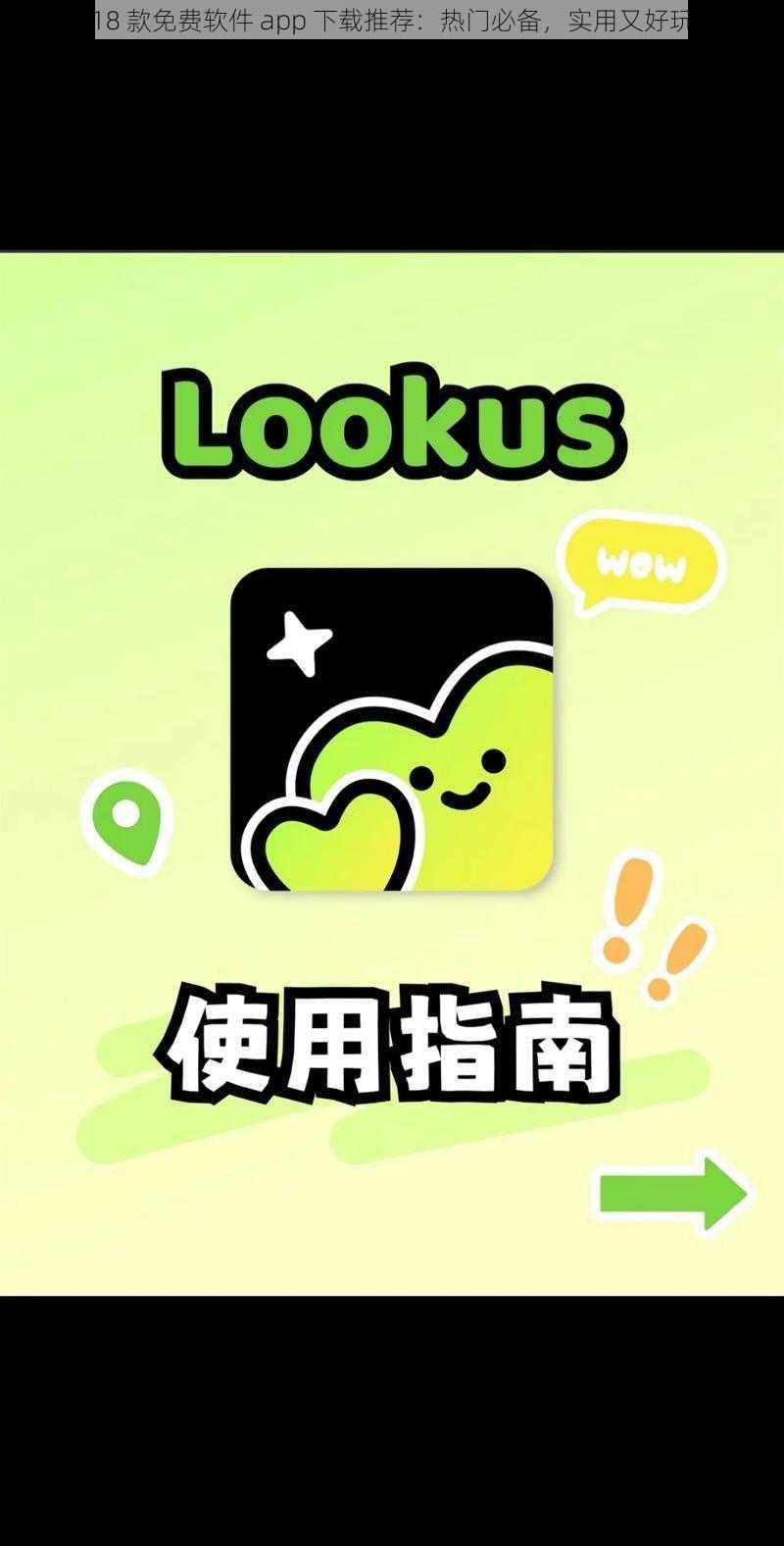 18 款免费软件 app 下载推荐：热门必备，实用又好玩