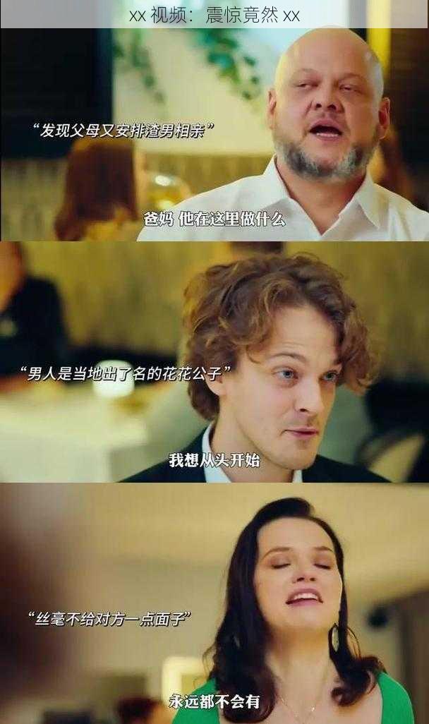 xx 视频：震惊竟然 xx