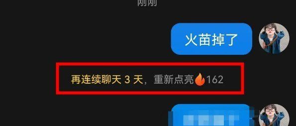 《抖音》火花掉了补救方法