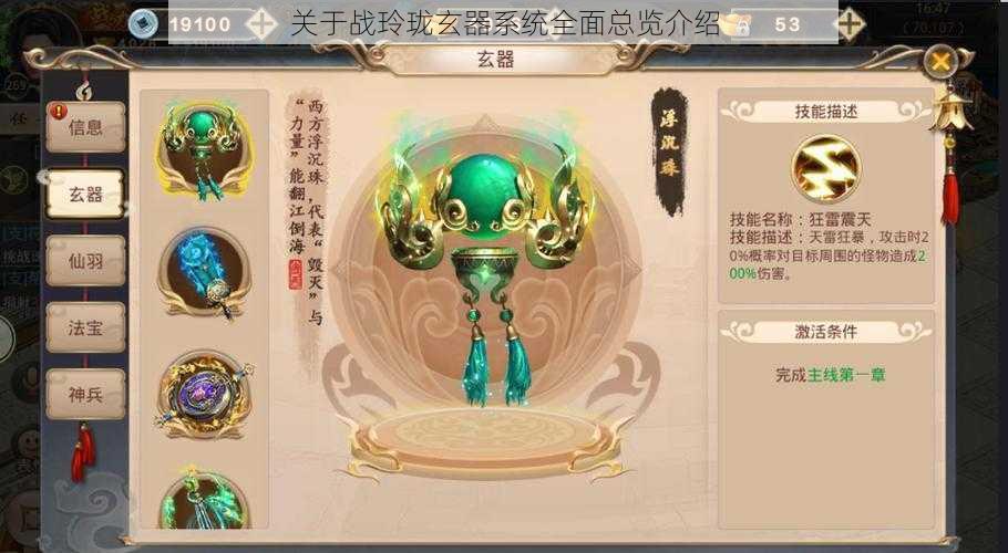 关于战玲珑玄器系统全面总览介绍