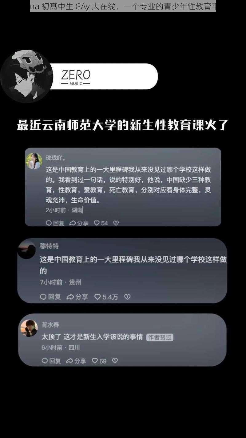 china 初髙中生 GAy 大在线,一个专业的青少年性教育平台
