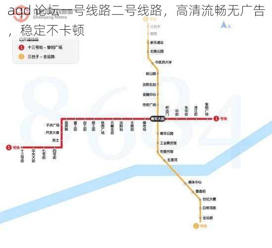 aqd 论坛一号线路二号线路,高清流畅无广告,稳定不卡顿