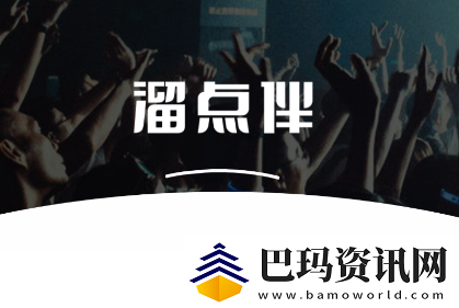 溜点伴app下载官方