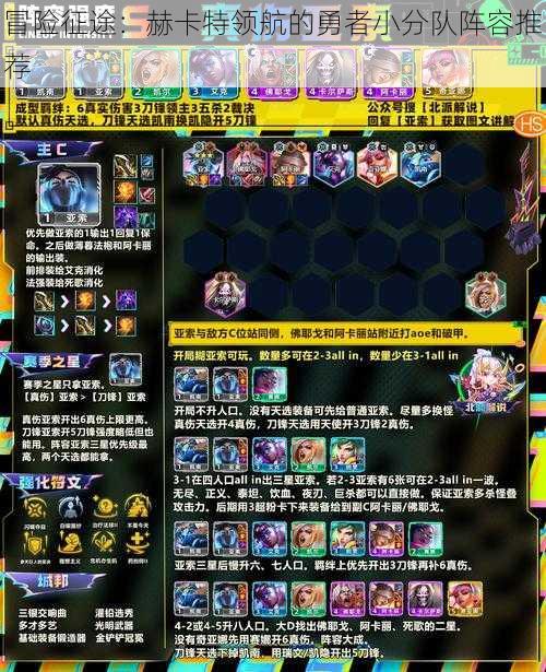 冒险征途:赫卡特领航的勇者小分队阵容推荐