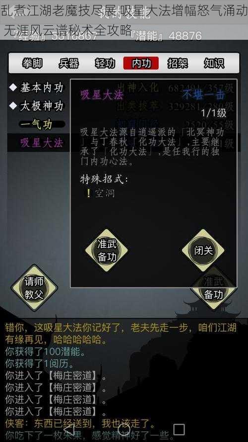 乱煮江湖老魔技尽展 吸星**增幅怒气涌动 无涯风云谱秘术全攻略